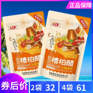 海南 椰亨350g糟粕醋火锅底料海鲜调味料酸辣味海南特产特色小吃