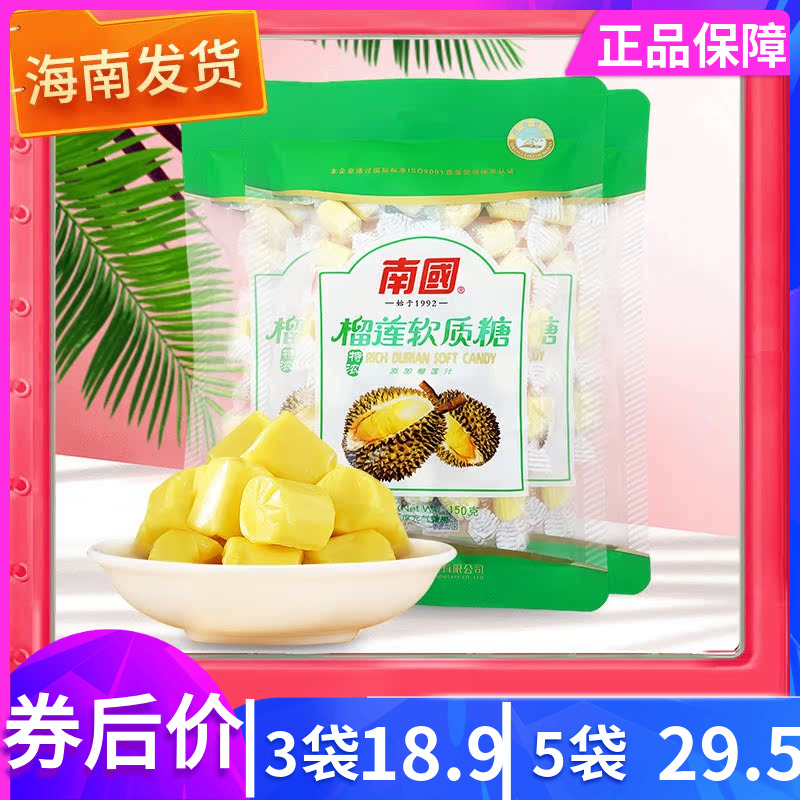 南国徐大漂亮特浓榴莲糖软糖