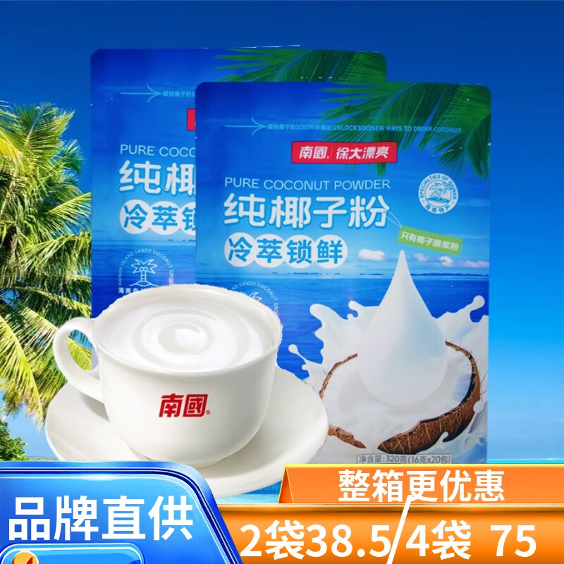 南国纯椰子粉320g海南特产