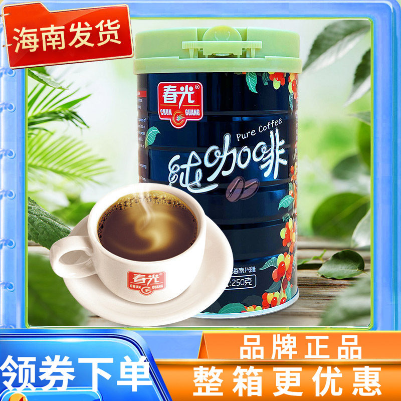 海南特产春光食品兴隆纯咖啡250克罐装原味咖啡粉需要过滤