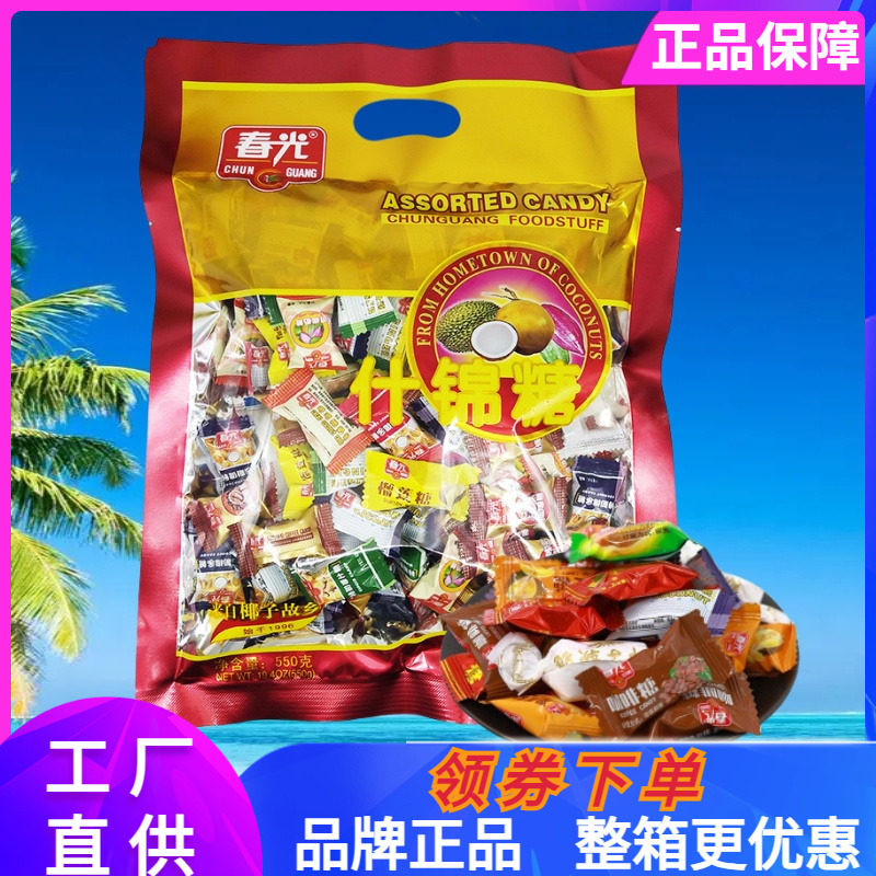 春光 什锦糖550g特制椰子糖传统糖硬糖喜糖零食 海南特产