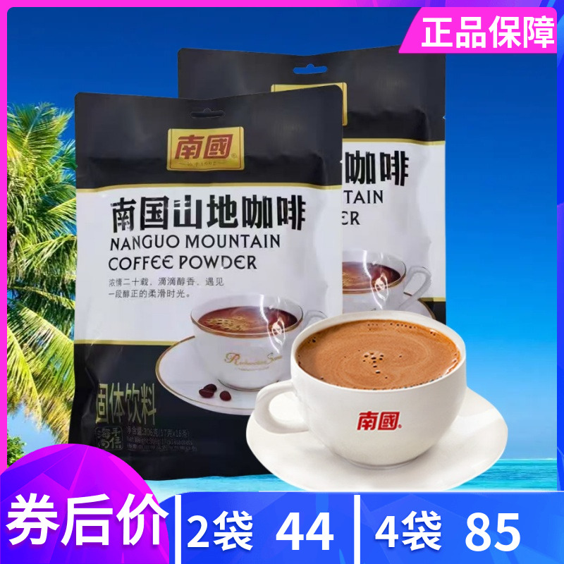 南国海南山地咖啡速溶饮料
