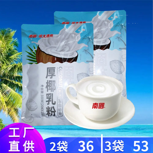 南国厚椰乳独立小包装300g一袋