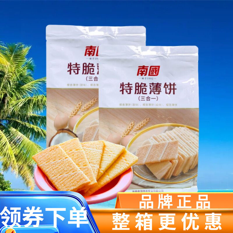 南国 特脆薄饼324g(甜饼/咸饼/榴莲饼)三合一多口味酥脆饼信封饼