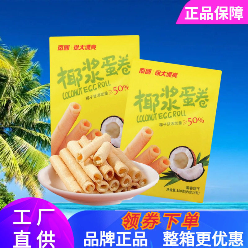 南国椰浆蛋卷180克酥脆