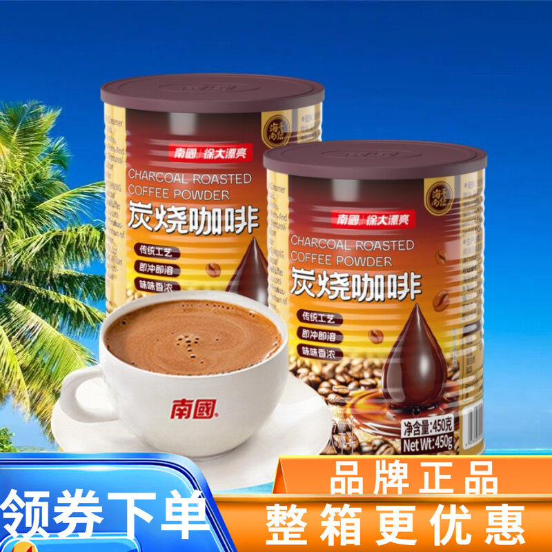 南国 新包装炭烧咖啡450g罐装速溶休闲午茶冲饮海南特产徐大漂亮