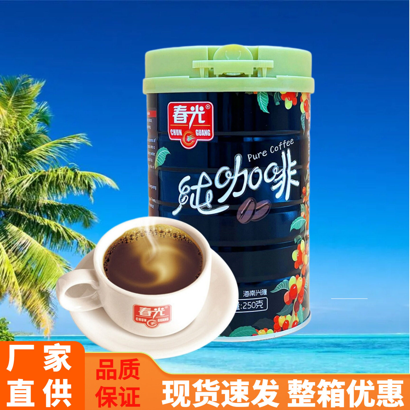 春光海南特产纯咖啡罐装250克图片
