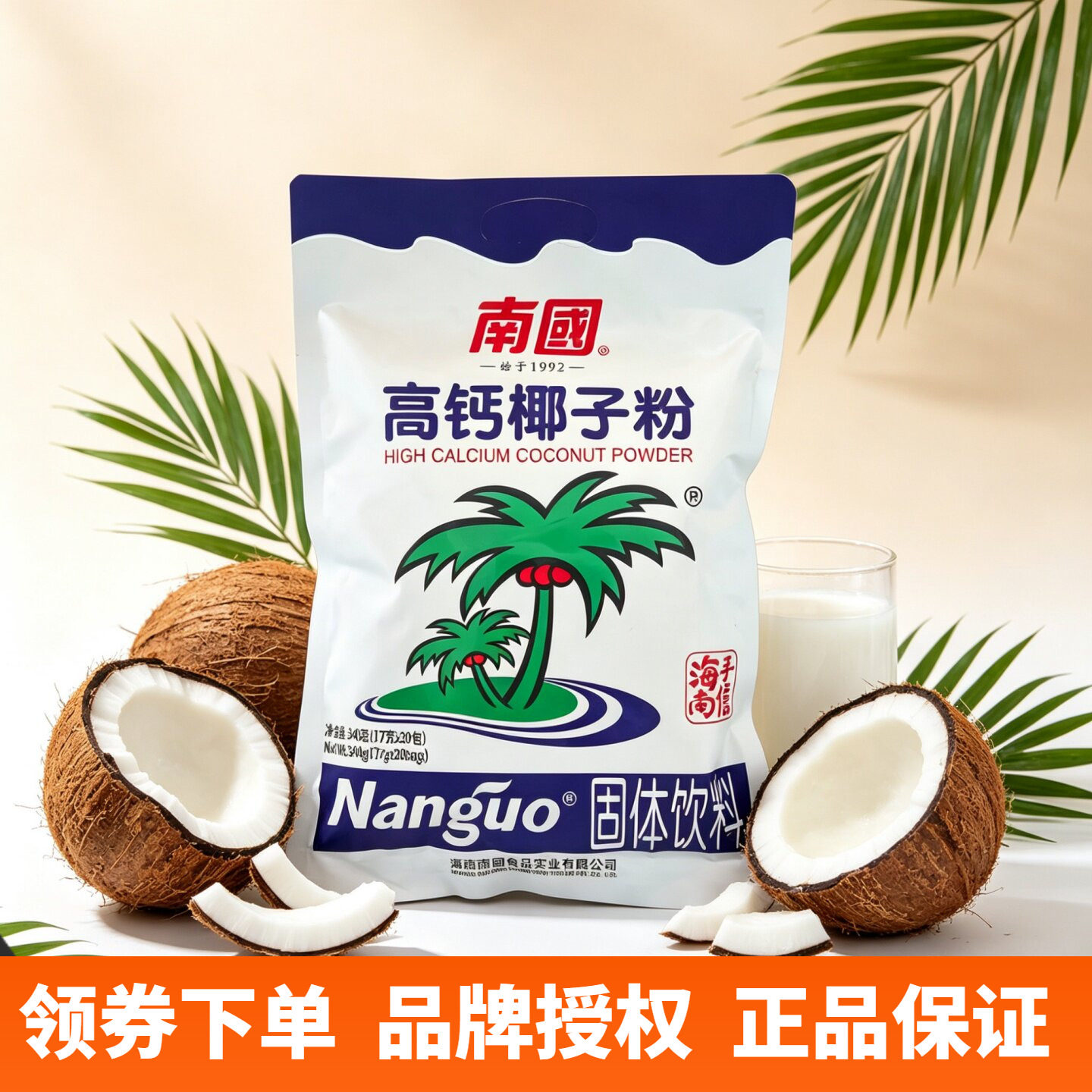 南国高钙椰子粉340g速溶冲泡