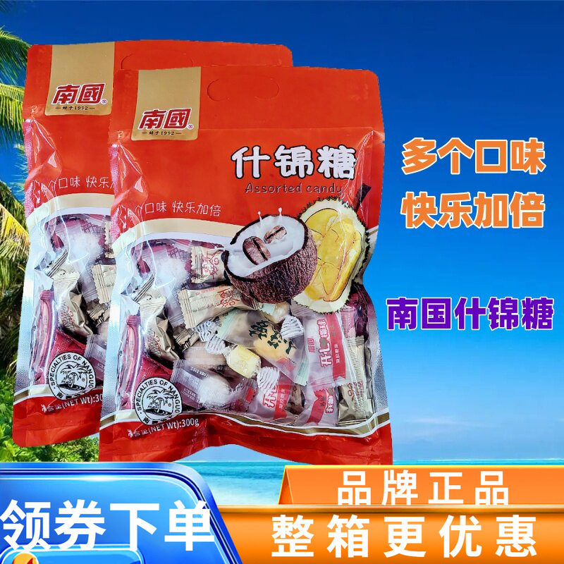 南国什锦糖300g多种口味椰子糖椰球咖啡糖榴莲糖等硬糖软质糖特产