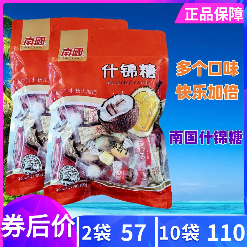 南国什锦糖300g多种口味椰子糖椰球咖啡糖榴莲糖等硬糖软质糖特产