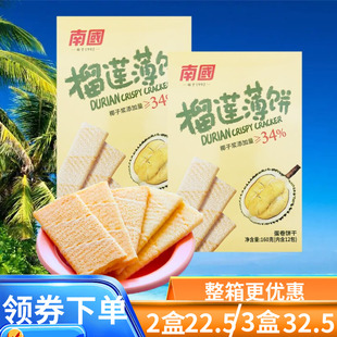 南国榴莲薄饼160gX2盒蛋卷饼干椰香薄饼甜味咸味脆饼零食海南特产