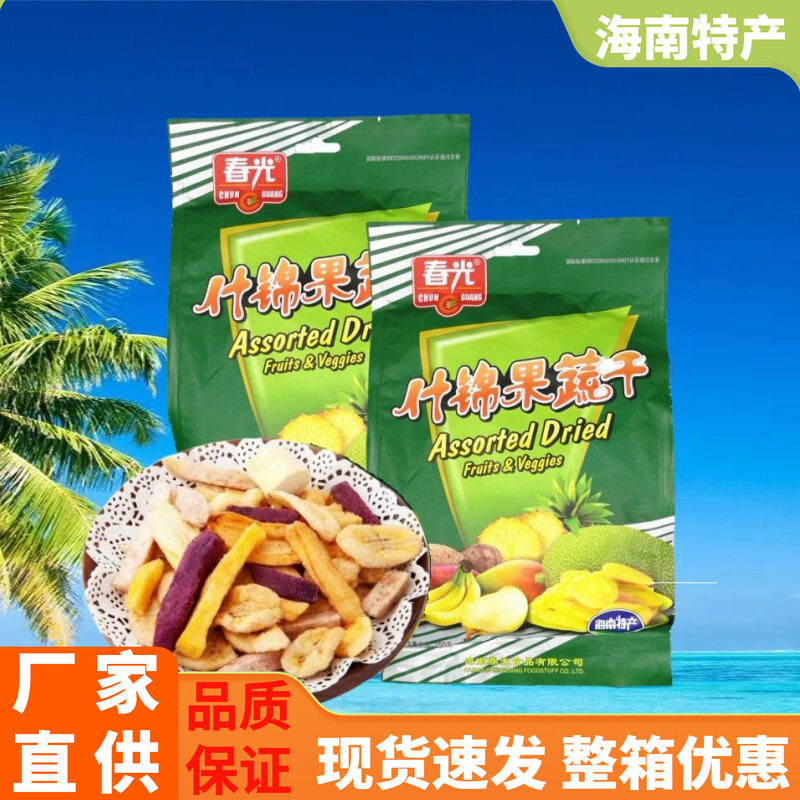 海南特产春光什锦蔬果干250g芋头香蕉干果肉干果脯蜜饯好吃停不下