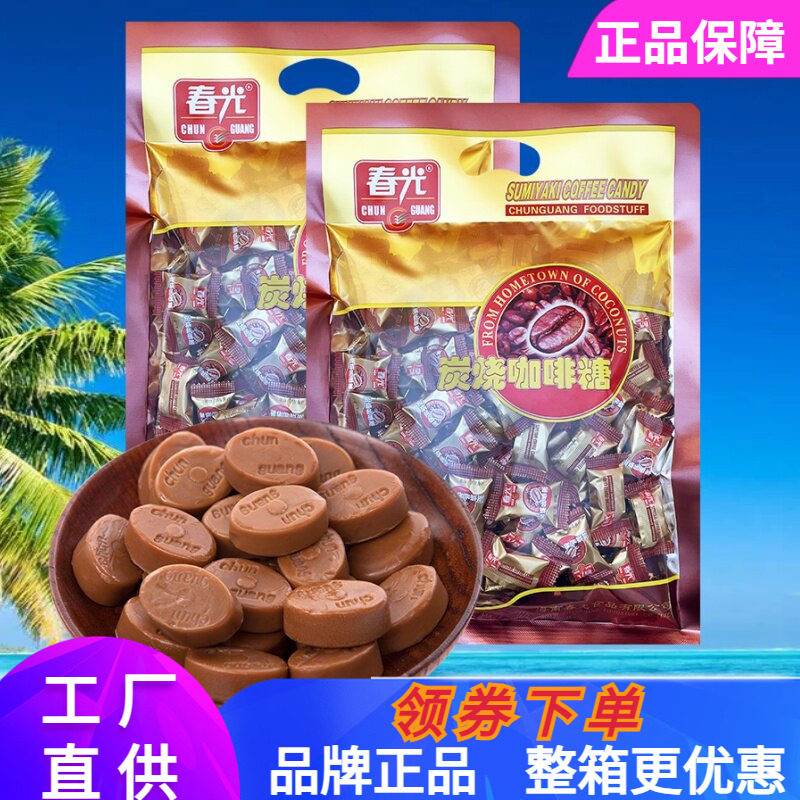 春光 炭烧咖啡糖550g特制椰子糖什锦糖多种口味硬糖喜糖 海南特产