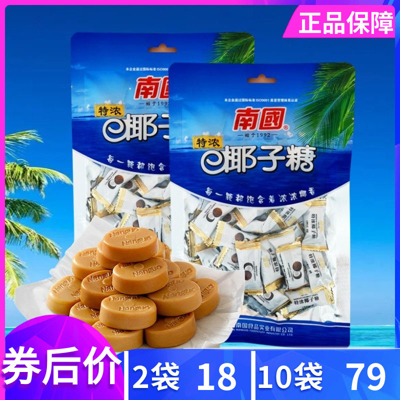 南国特浓椰子糖200克 椰味浓香椰汁糖婚庆喜糖海南特产传统正宗