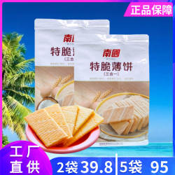 南国 特脆薄饼324g(甜饼/咸饼/榴莲饼)三合一多口味酥脆饼信封饼