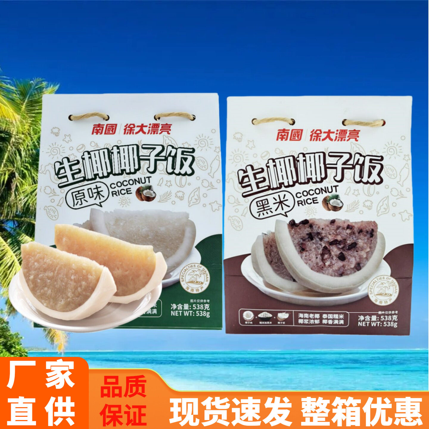 椰子饭盒装原味黑米味海南特产