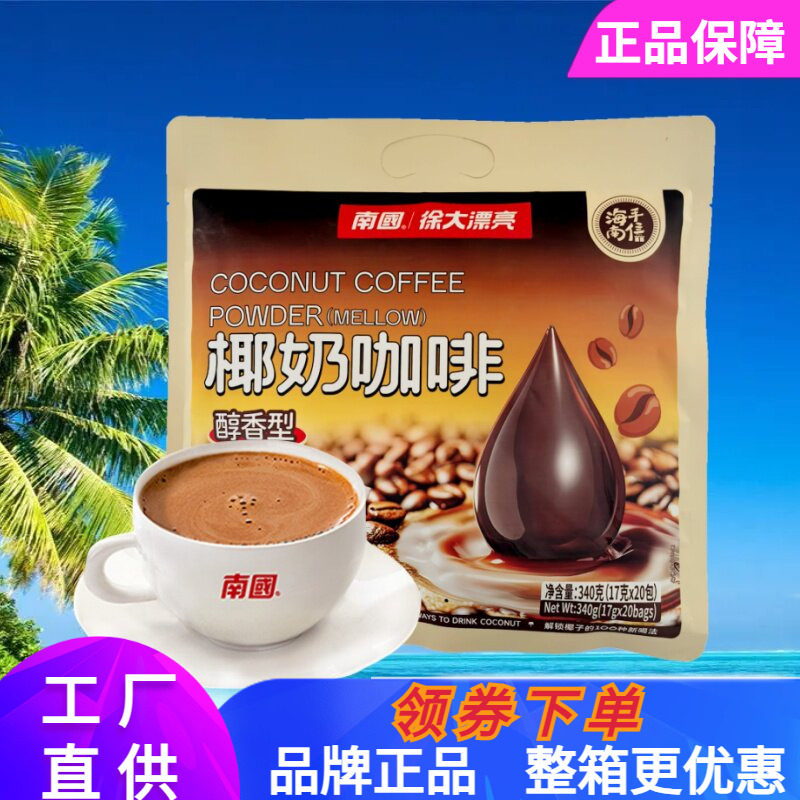 南国海南椰奶咖啡醇香固体饮料