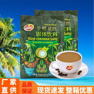 品香园 320g生椰拿铁海岛椰子和咖啡豆香醇固体饮料速溶 海南特产