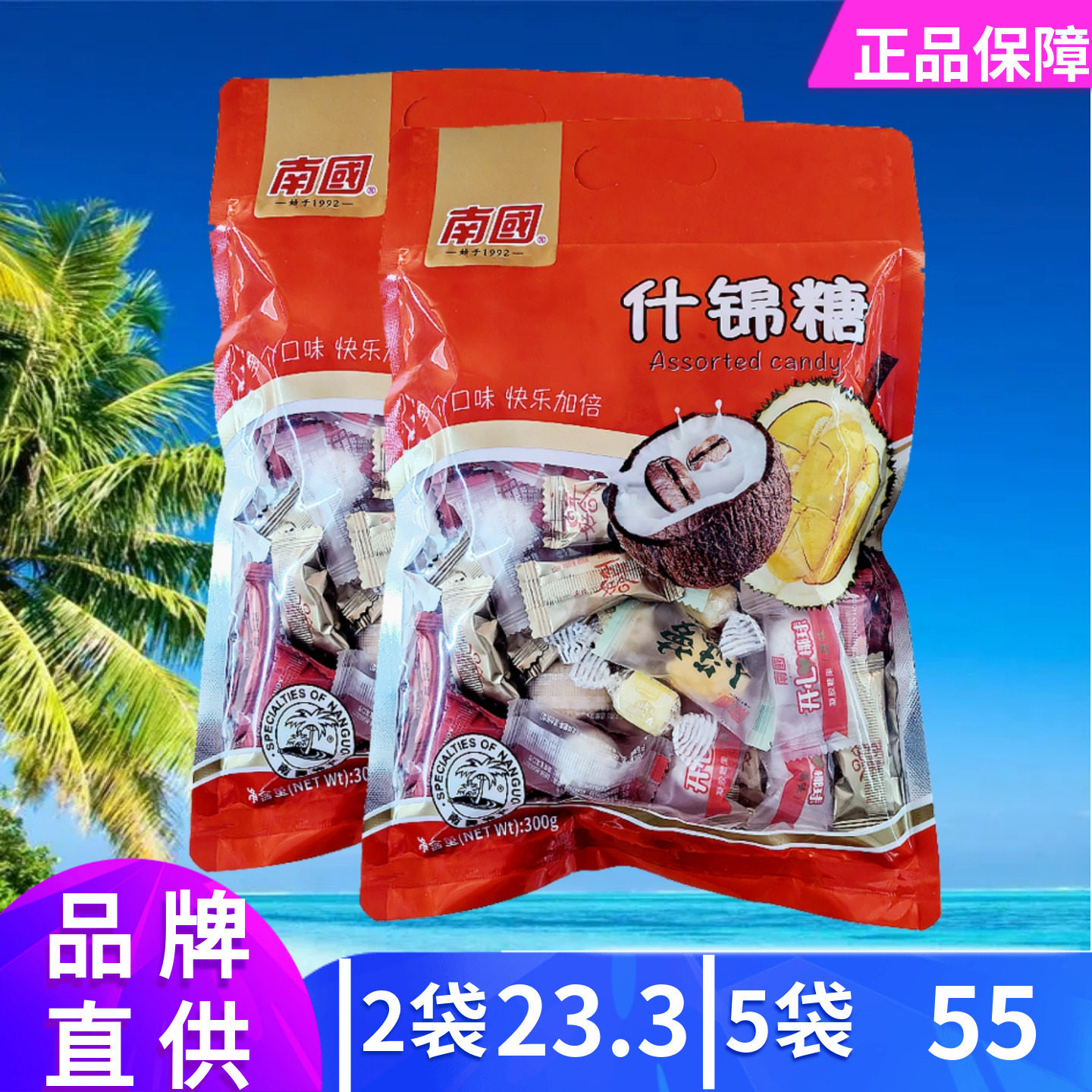 南国 什锦糖300g 小芒果小菠萝椰球特浓椰子糖咖啡糖喜糖榴莲糖
