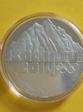 40mm 镀银 俄罗斯2014年索契冬季大会 冰山纪念章 硬币纪念币