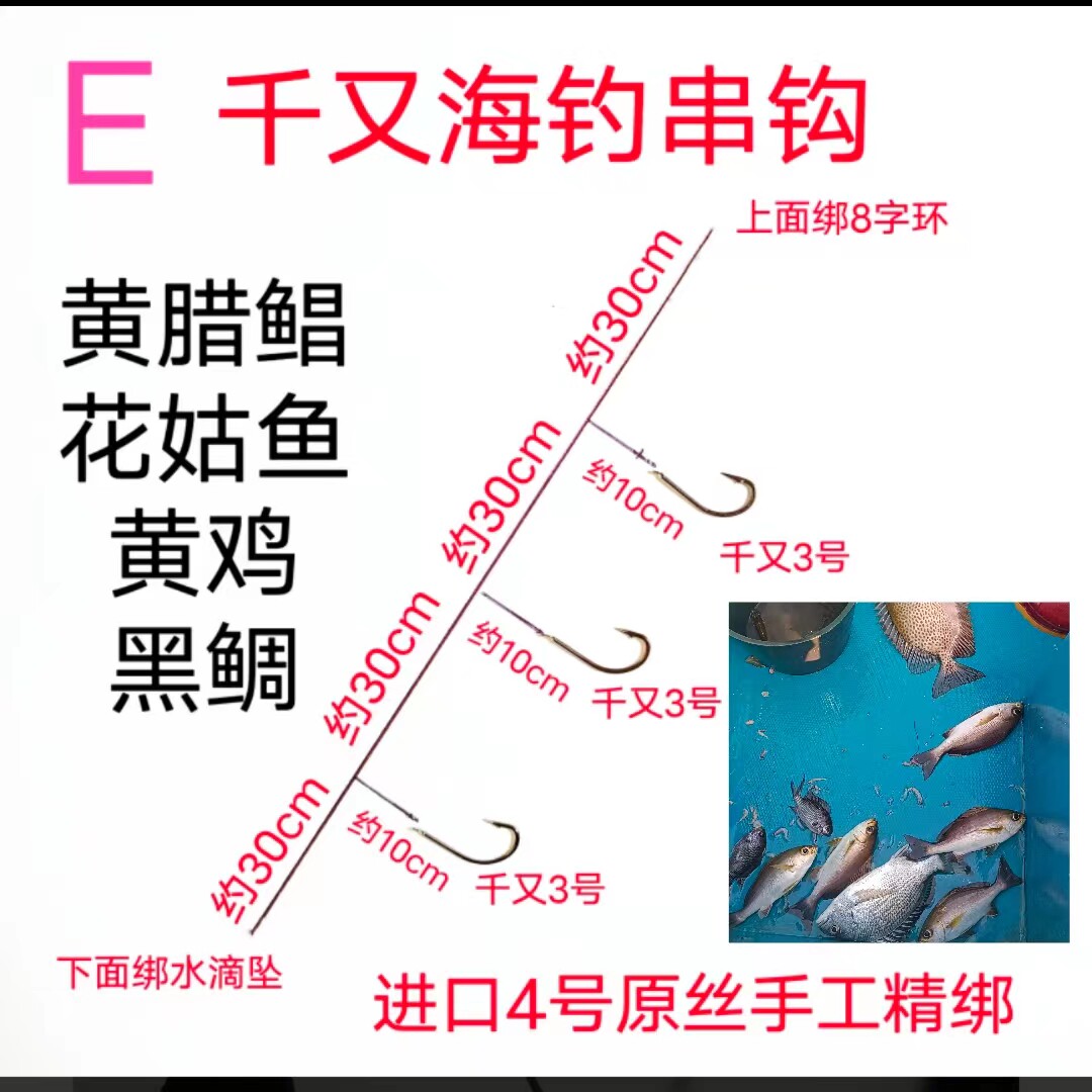 【E款】千又3号串钩筏钓鲷类石九公黄鸡乌头花姑船钓黄腊鲳线组