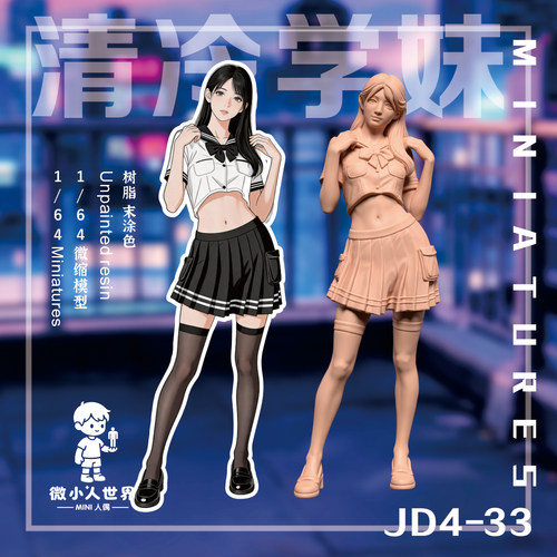 微小人【精雕款】JD4-33  1/64或1/43比例人偶微缩树脂白模