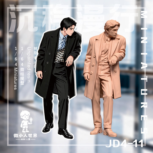 微小人【精雕款】JD4-11  1/64或1/43比例人偶微缩树脂白模
