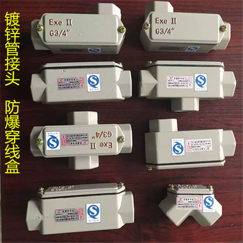 防爆穿线盒弯接头三四通