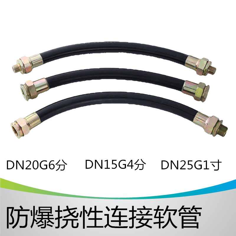 软管防爆挠性连接管穿线管