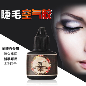 嫁接睫毛胶水无刺激空气防过敏2s秒速干美睫店专用低气味牢固持久