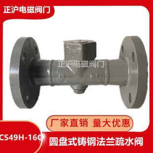 铸钢法兰疏水器300度疏水阀DN2025324050 CS49H 16C 40C 64C圆盘式