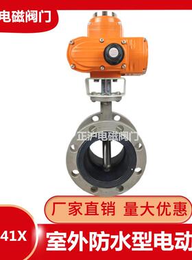 B941X-10/16P电动不锈钢法兰蝶阀户外防水阀门排水开关DN50100150