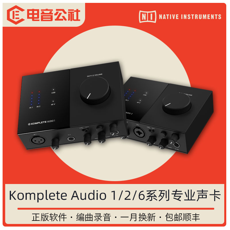 德国NIAudio系列专业录音声卡