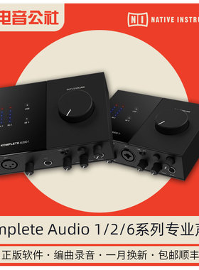 NI KOMPLETE AUDIO1/2/6 USB外置声卡音频接口吉他录音编曲配音