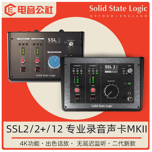 SSL2/SSL2+录音声卡MKII
