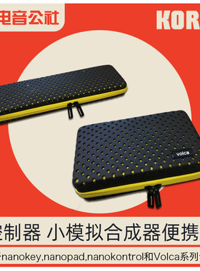 适用KORG NANOKEY/PAD/KONTROL Volca便携包收纳包便携袋收纳袋
