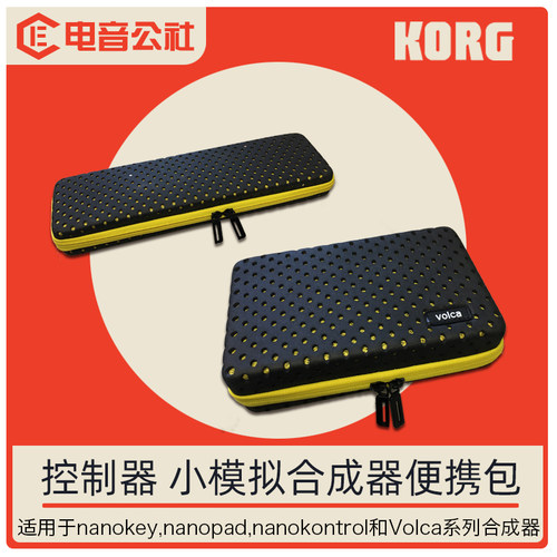 适用KORG NANOKEY/PAD/KONTROL Volca便携包收纳包便携袋收纳袋