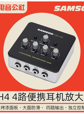 SAMSON山逊 QH4 4路 四通道耳机分配器 耳机放大器录音棚耳分耳放