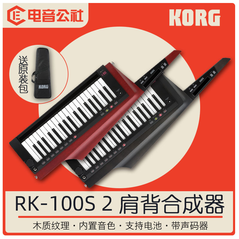 KORG科音肩背式合成器