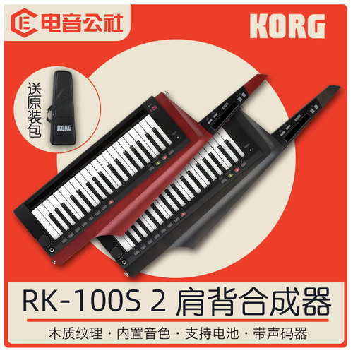 KORG科音RK-100S237键便携肩背式战斧舞台电子合成器自带声码器