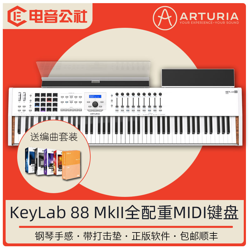 全配重编曲MIDI键盘控制器重锤