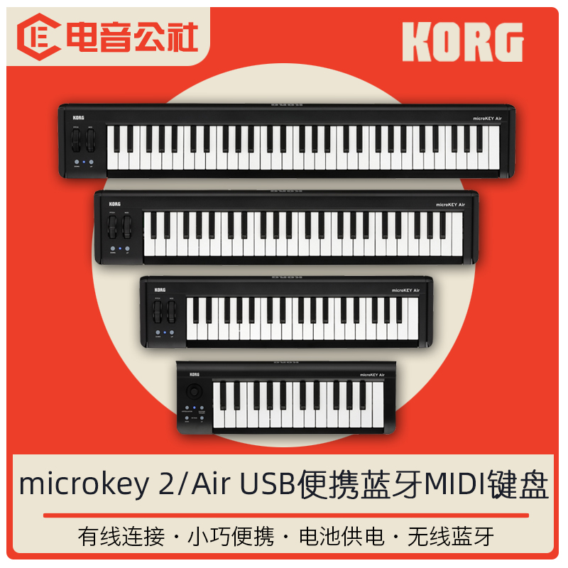 Korg microkey 2 Air 25/37/49/61键 便携蓝