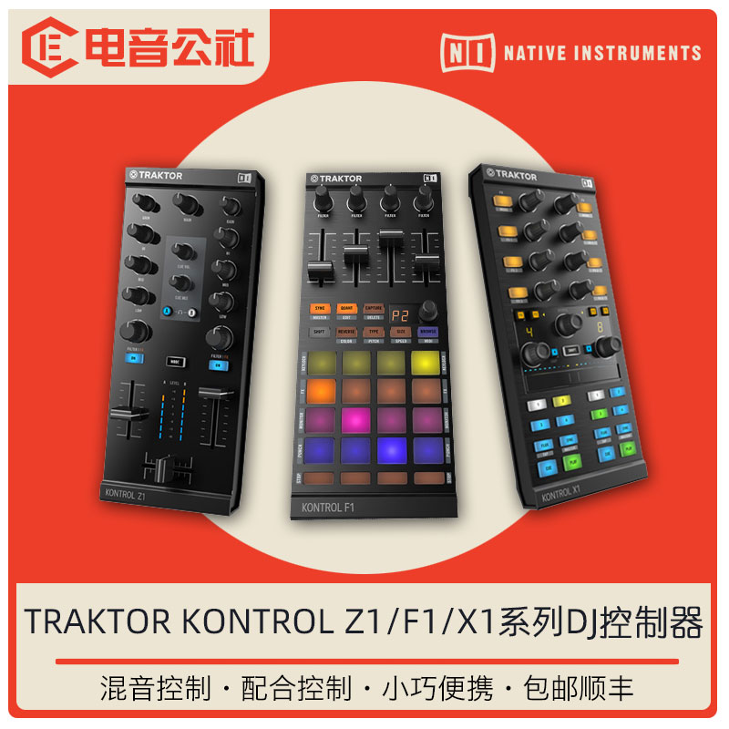 NI Traktor Z1 F1 X1mk2 DJ控制器含声卡DJ数码打碟机混音台 影音电器 打碟机 原图主图