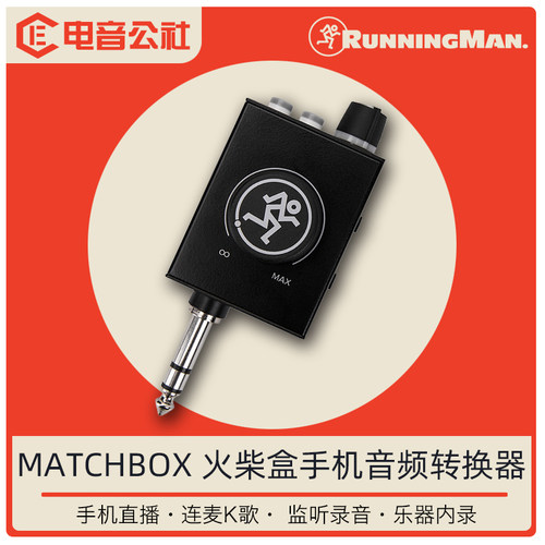 Runningman火柴盒手机直播转换器