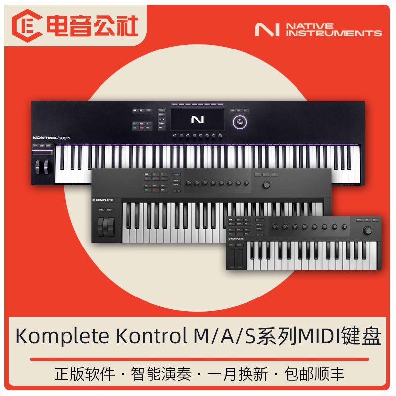 NI KOMPLETE KONTROL MK3编曲MIDI键盘全配重M32 A61 S49 S61 S88-封面