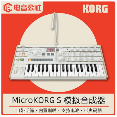 Аналоговый синтезатор Keyin KORG MICROKORG2, 37-клавишный вокодер, электронная клавиатура Little Monster MK-1S