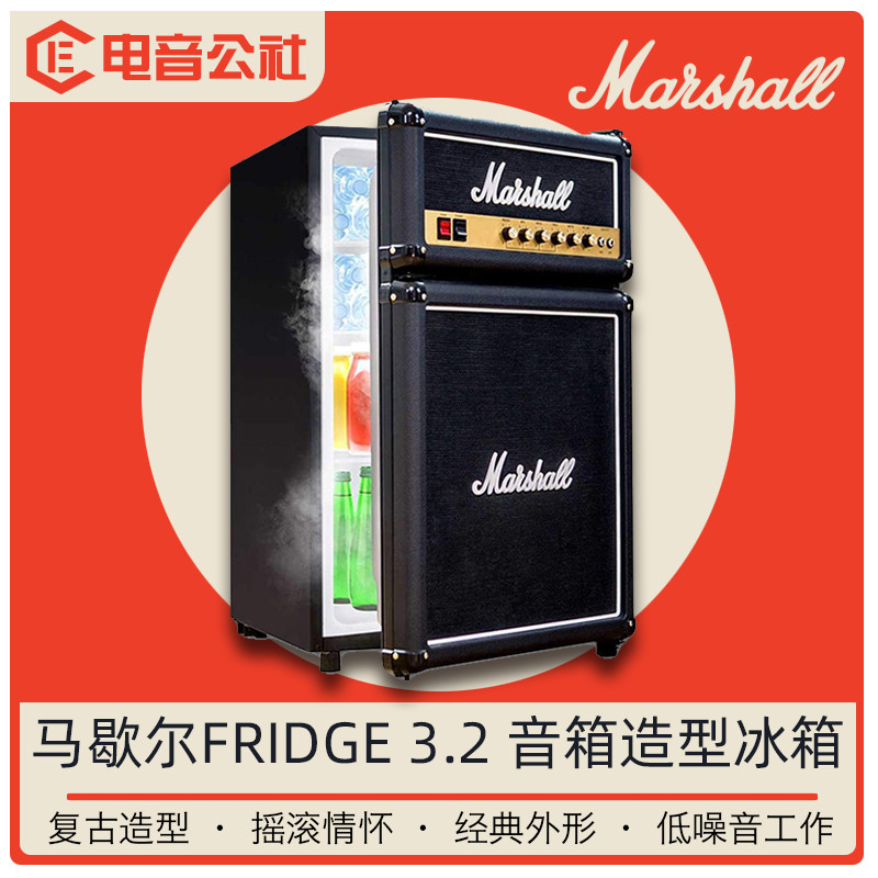 MARSHALL音箱外形冰箱