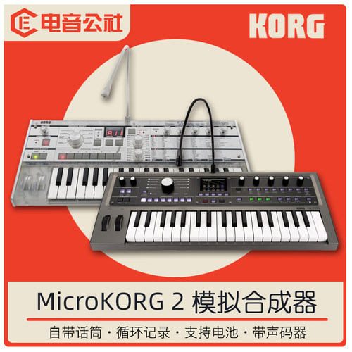 KORG第二代MICROKORG2模拟合成器