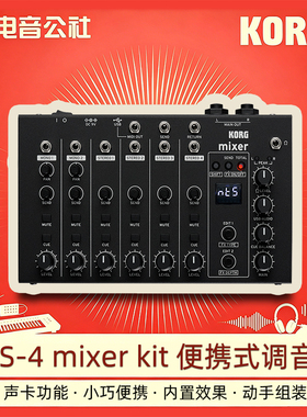 KORG NTS-4 mixer kit 便携调音台套件搭载效果器volca连接混音台