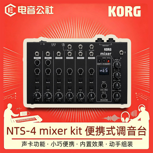 NTS-4便携调音台混音台